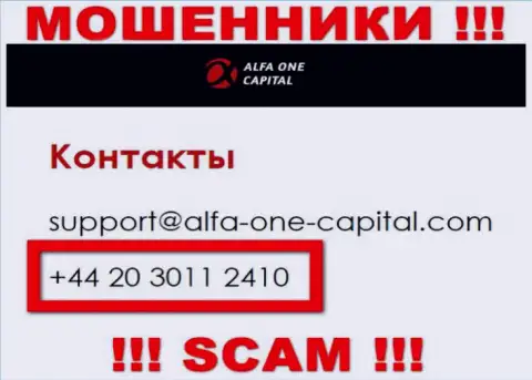 Имейте в виду, мошенники из Alfa-One-Capital Com звонят с различных телефонных номеров