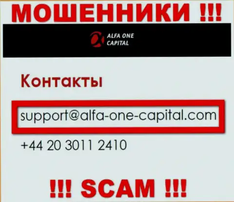 В разделе контакты, на официальном web-сервисе кидал Alfa One Capital, найден вот этот e-mail