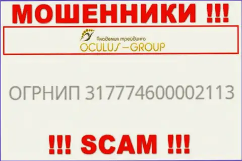 Номер регистрации Oculus Group, который взят с их официального сайта - 317774600002113