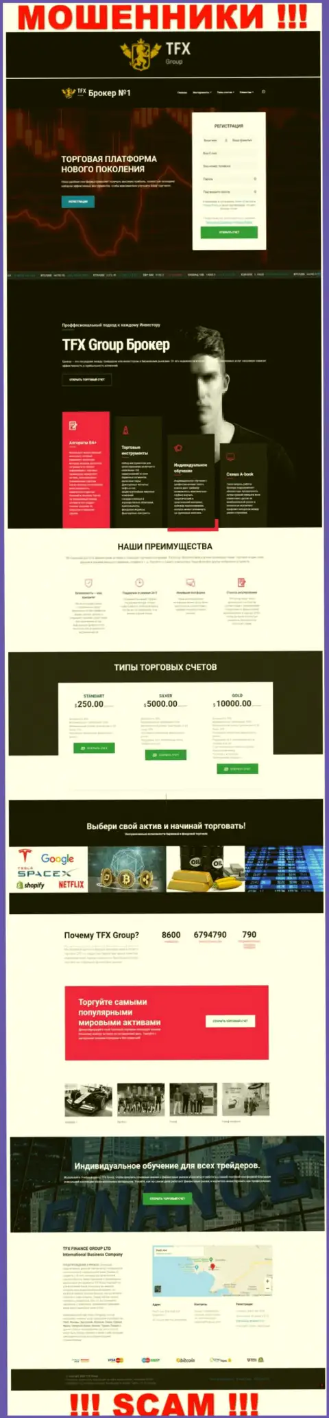 ОСТОРОЖНЕЕ ! Официальный сайт TFX Group настоящая замануха для потенциальных клиентов