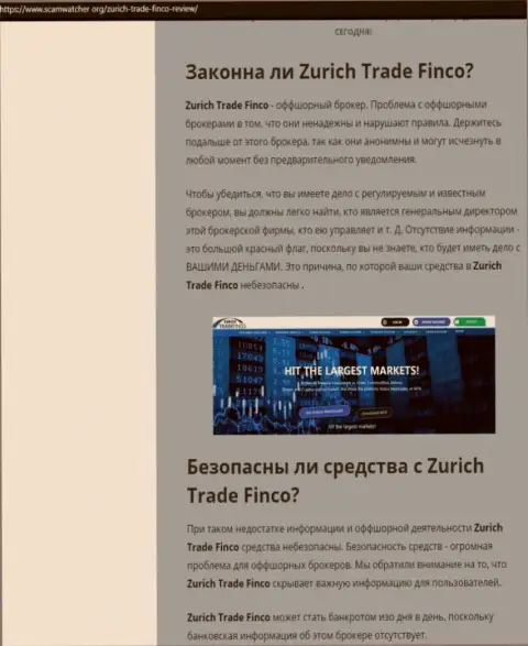 Подробный обзор неправомерных деяний Zurich Trade Finco LTD, реальные отзывы клиентов и факты мошеннических ухищрений