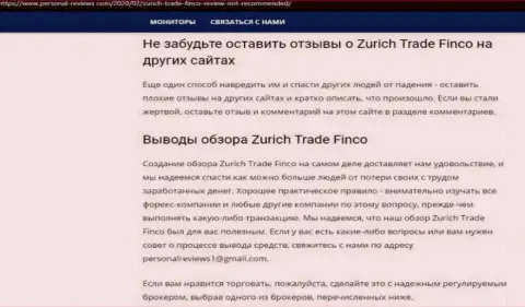 Обзорная публикация о жульнических условиях взаимодействия в конторе Zurich Trade Finco