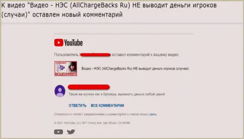 Будьте внимательны отправляя свои финансовые активы AllChargeBacks Ru, можете их лишиться (отзыв)
