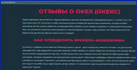 Обзорная статья противозаконных комбинаций OKEx Com, направленных на лишение денег клиентов