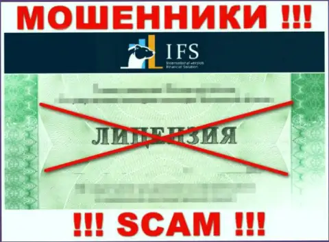 IVF Solutions Limited не удалось получить лицензию, т.к. не нужна она указанным интернет мошенникам