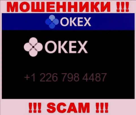 Осторожно, Вас могут облапошить мошенники из конторы OKEx Com, которые звонят с различных телефонных номеров