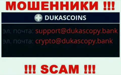 В разделе контактных данных, на официальном сайте internet-кидал DukasCoin, найден был данный адрес электронной почты