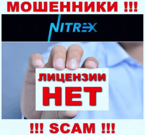 Будьте очень внимательны, организация Nitrex не смогла получить лицензию на осуществление деятельности - это мошенники