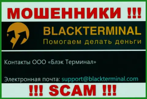 Очень рискованно переписываться с internet мошенниками BlackTerminal, и через их адрес электронной почты - жулики
