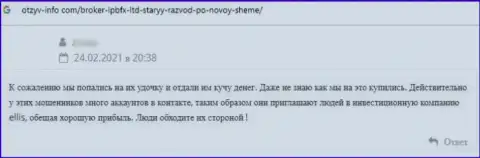 Совместное сотрудничество с организацией ЛПБФХ повлечет за собой только утрату вложенных средств - отзыв