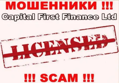 Capital First Finance - это МОШЕННИКИ !!! Не имеют и никогда не имели лицензию на ведение своей деятельности