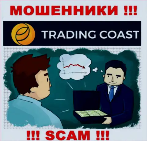 В дилинговой конторе Trading-Coast Com Вас ждет потеря и первоначального депозита и дополнительных финансовых вложений - это МОШЕННИКИ !