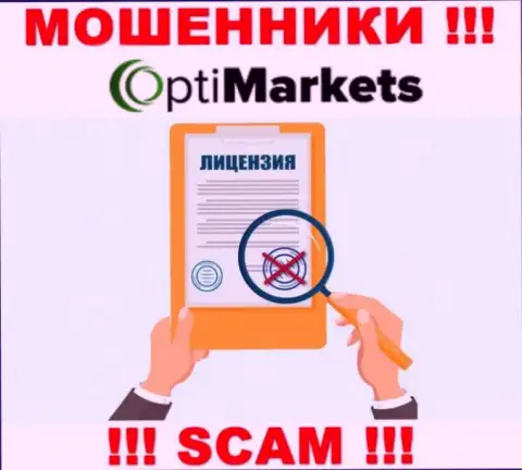 Из-за того, что у компании ОптиМаркет нет лицензии, работать с ними крайне опасно это МОШЕННИКИ !!!
