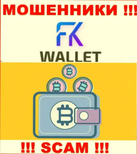 FK Wallet - это интернет-обманщики, их работа - Крипто кошелек, нацелена на отжатие вложенных средств доверчивых людей
