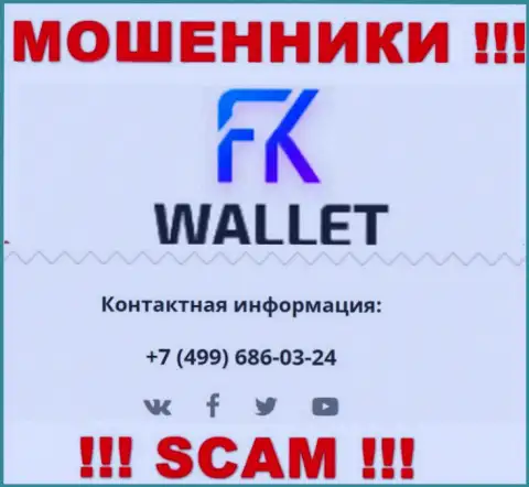 FK Wallet - это ШУЛЕРА !!! Звонят к клиентам с разных номеров телефонов