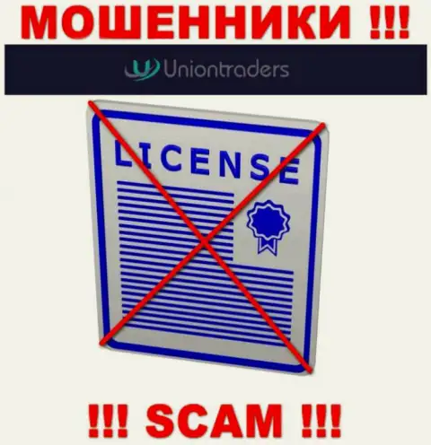 У ШУЛЕРОВ Union Traders отсутствует лицензия - будьте осторожны ! Оставляют без денег людей