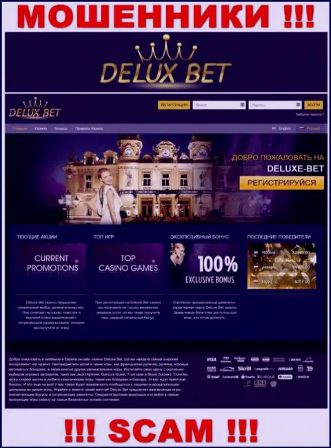 На официальном онлайн-ресурсе Deluxe Bet доверчивых людей разводят на деньги