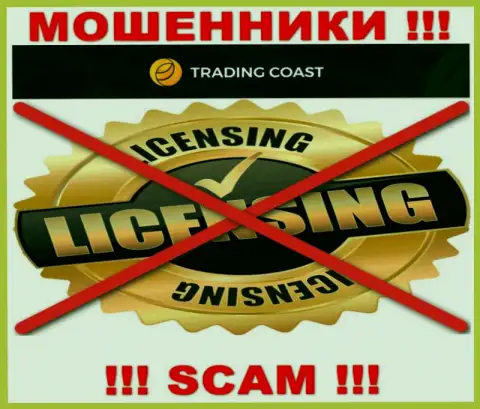 Ни на онлайн-ресурсе Trading Coast, ни в интернете, данных о лицензии данной организации НЕ ПРИВЕДЕНО