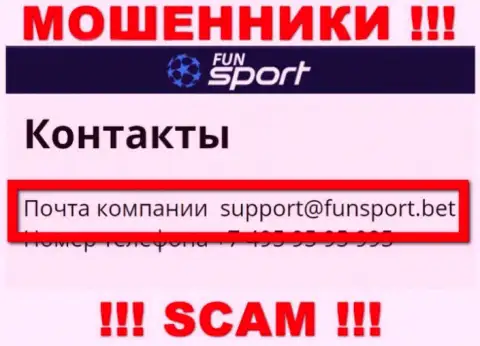 На web-сайте конторы Fun Sport Bet расположена электронная почта, писать письма на которую довольно опасно