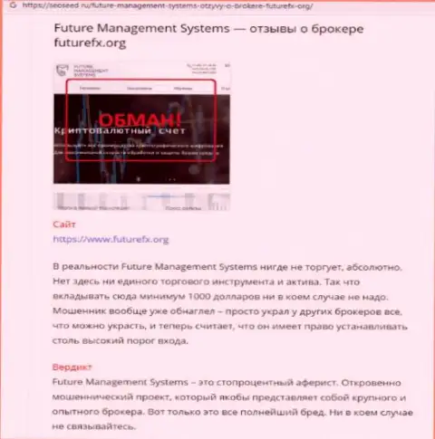 Future Management Systems это организация, совместное сотрудничество с которой доставляет только лишь убытки (обзор противозаконных действий)