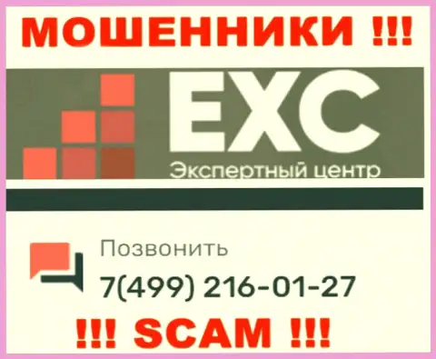 Вас с легкостью могут развести на деньги internet мошенники из организации Экспертный-Центр РФ, будьте очень внимательны звонят с различных номеров телефонов