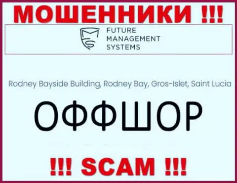 Future Management Systems - это кидалы !!! Засели в офшоре по адресу - Rodney Bayside Building, Rodney Bay, Gros-Islet, Saint Lucia и выманивают вложения клиентов