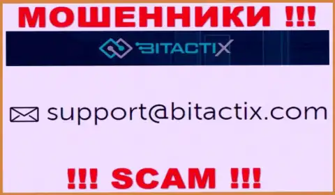 Не стоит связываться с мошенниками BitactiX через их адрес электронного ящика, показанный у них на сайте - сольют