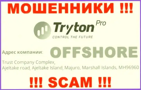 Финансовые активы из конторы TrytonPro вывести невозможно, так как находятся они в оффшорной зоне - Trust Company Complex, Ajeltake Road, Ajeltake Island, Majuro, Republic of the Marshall Islands, MH 96960