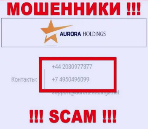 Имейте в виду, что интернет-кидалы из компании AURORA HOLDINGS LIMITED звонят жертвам с разных телефонных номеров