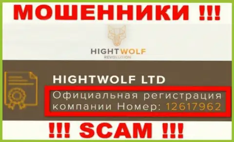 Наличие рег. номера у HightWolf (12617962) не значит что компания порядочная
