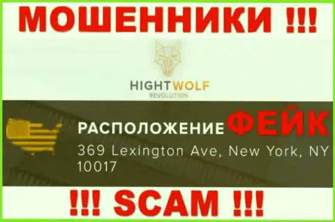 Избегайте совместного сотрудничества с конторой Hight Wolf !!! Показанный ими юридический адрес - это фейк