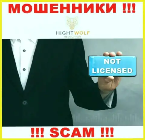 HightWolf Com не имеет лицензии на ведение деятельности - ЖУЛИКИ