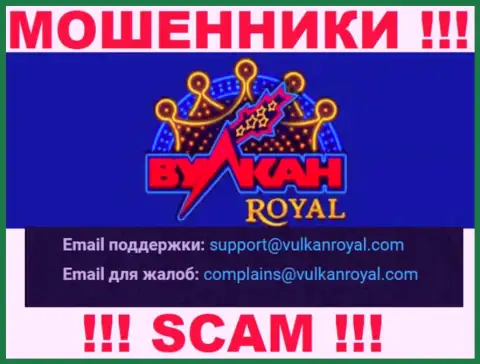 Адрес электронной почты, который мошенники Vulkan Royal опубликовали на своем официальном веб-сайте