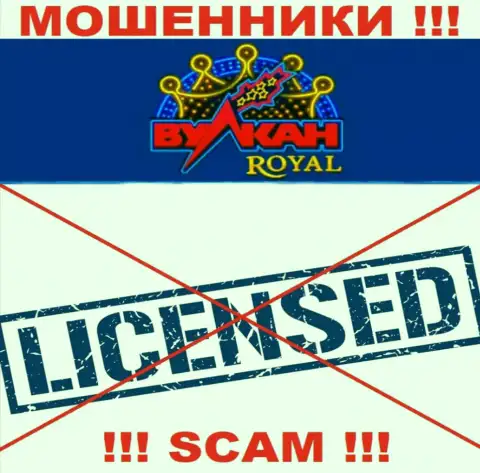 Обманщики Vulkan Royal работают противозаконно, ведь у них нет лицензионного документа !!!