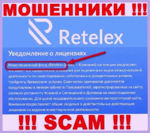 Retelex - это МОШЕННИКИ, мошенничают в области - Инвест фонд