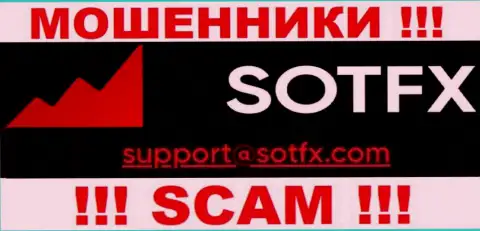 Нельзя связываться с компанией SotFX Com, посредством их е-мейла, т.к. они мошенники