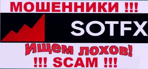 Не поведитесь на уловки агентов из конторы SotFX Com - это интернет-воры