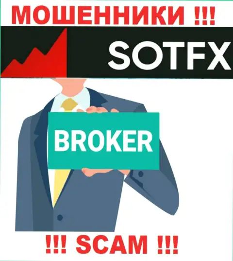 Broker - тип деятельности мошеннической конторы SotFX