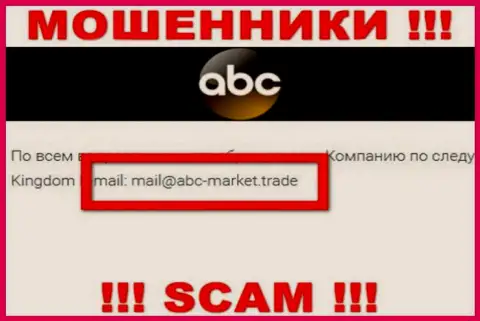 Адрес электронного ящика мошенников ABC-Market Trade, на который можно им написать