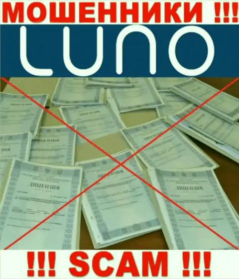 Сведений о лицензии компании Луно на ее официальном web-портале НЕ ПОКАЗАНО