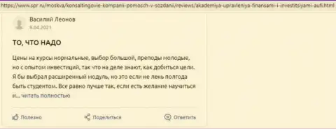 Сайт spr ru опубликовал отзывы об консультационной организации AcademyBusiness Ru