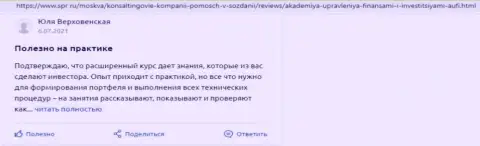 Реальные клиенты AcademyBusiness Ru написали комментарии на сайте спр ру