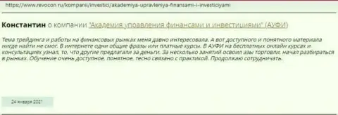 Отзыв реального клиента консалтинговой фирмы Академия управления финансами и инвестициями на информационном ресурсе Revocon Ru