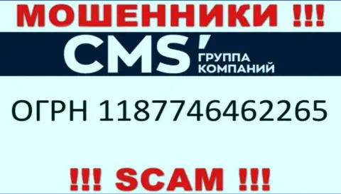 CMSГруппаКомпаний - МОШЕННИКИ !!! Номер регистрации конторы - 1187746462265
