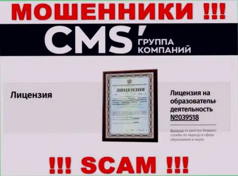 Вот этот лицензионный номер размещен на интернет-ресурсе разводил CMS-Institute Ru