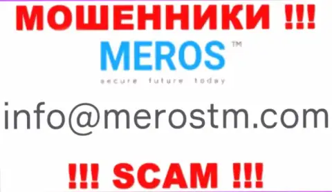 Крайне рискованно контактировать с Meros TM, даже через адрес электронной почты - это матерые internet мошенники !!!