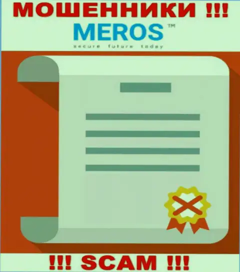 Лицензию Meros TM не имеет, потому что разводилам она не нужна, БУДЬТЕ БДИТЕЛЬНЫ !!!