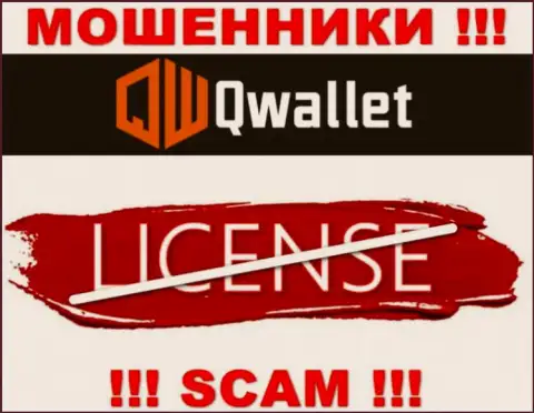 У мошенников QWallet Co на сайте не представлен номер лицензии конторы ! Будьте весьма внимательны