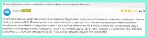 Автор данного отзыва написал, что организация Fan Sport - это МОШЕННИКИ !!!
