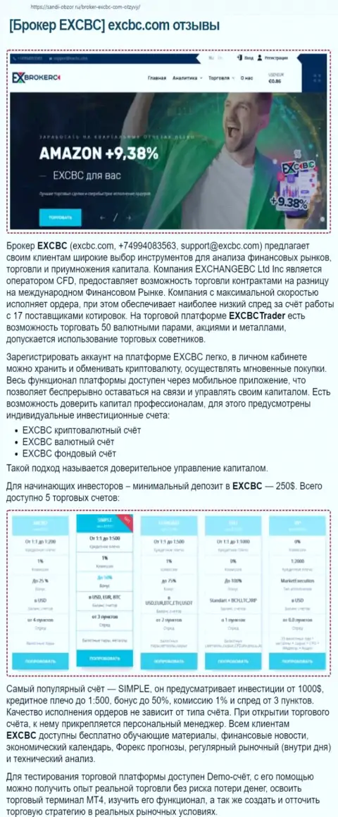 Web-сайт sabdi obzor ru представил обзорную статью о forex организации ЕИксКБК Ком